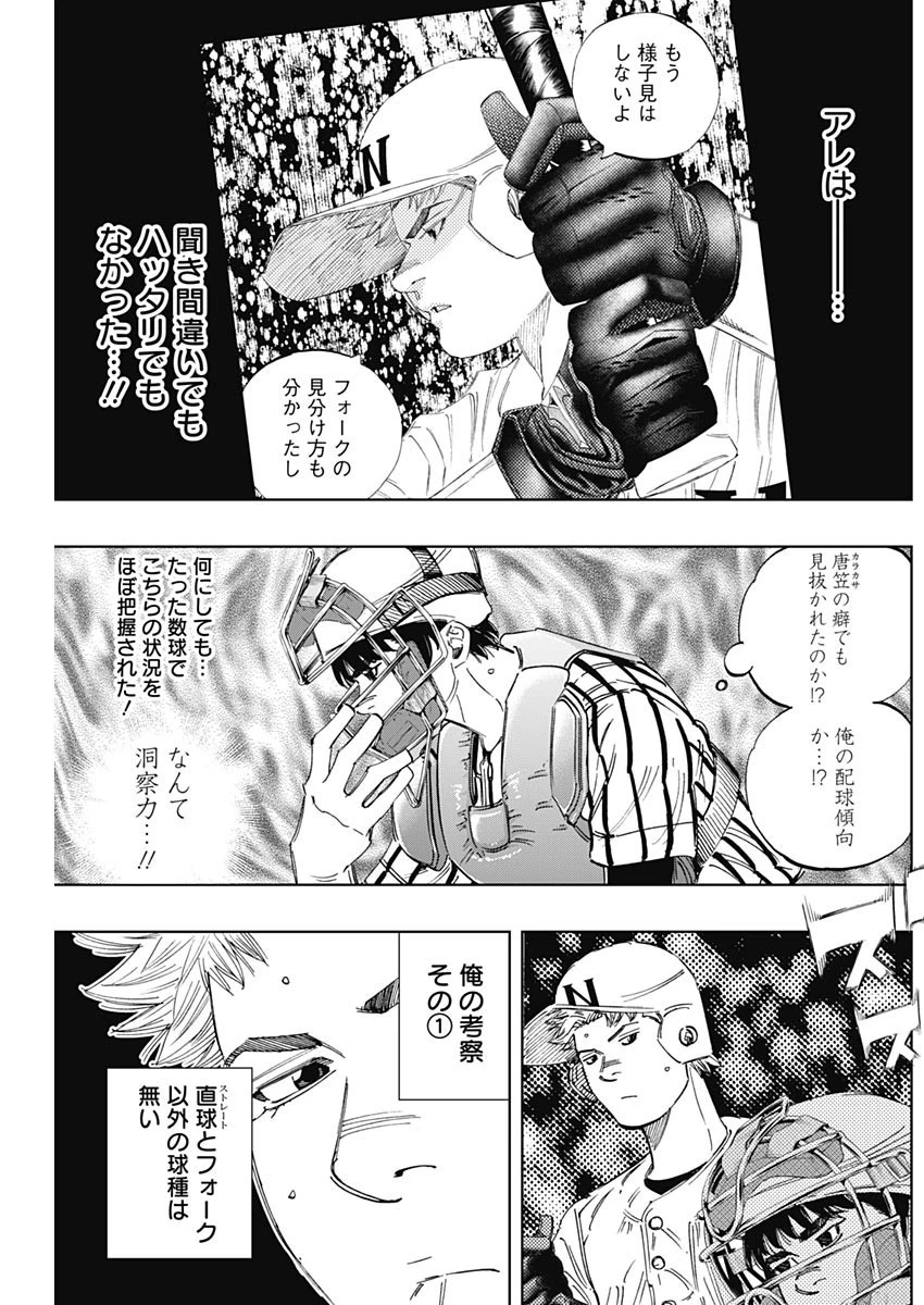 BUNGO-ブンゴ- 第324話 - 4