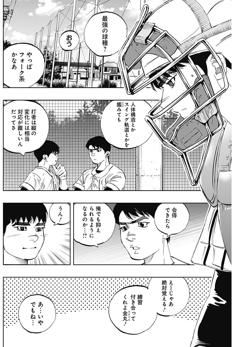 BUNGO-ブンゴ- 第324話 - 13