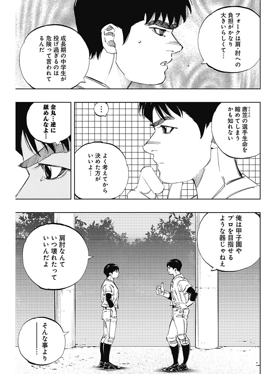 BUNGO-ブンゴ- 第324話 - 14