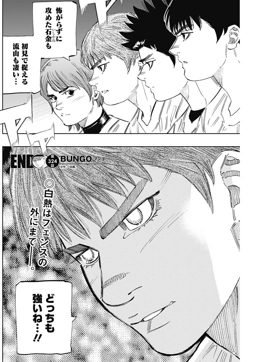 BUNGO-ブンゴ- 第324話 - 19