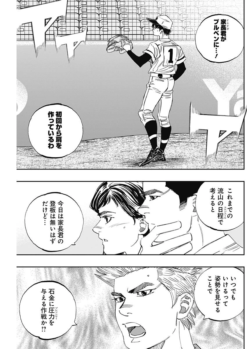 BUNGO-ブンゴ- 第325話 - 7