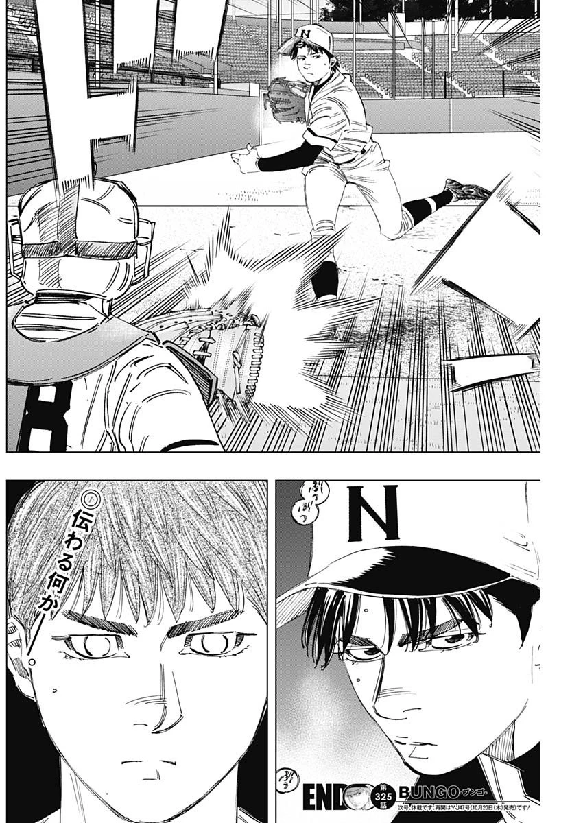 BUNGO-ブンゴ- 第325話 - 18