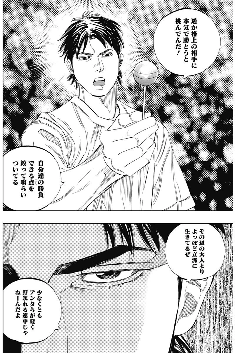 BUNGO-ブンゴ- 第326話 - 12