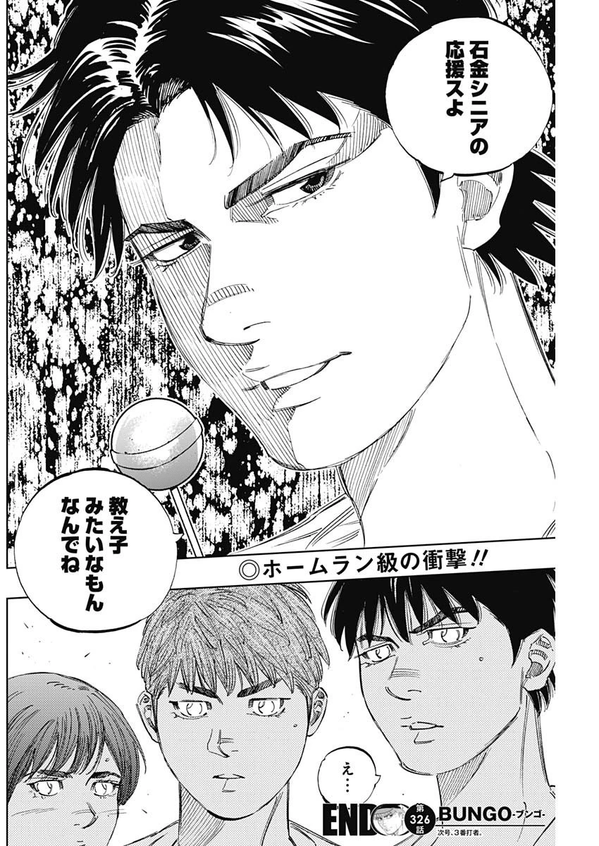 BUNGO-ブンゴ- 第326話 - 18