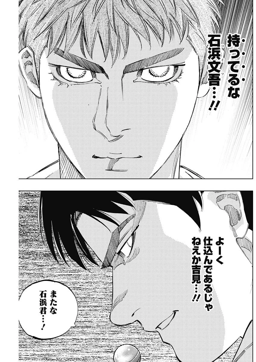 BUNGO-ブンゴ- 第327話 - 7