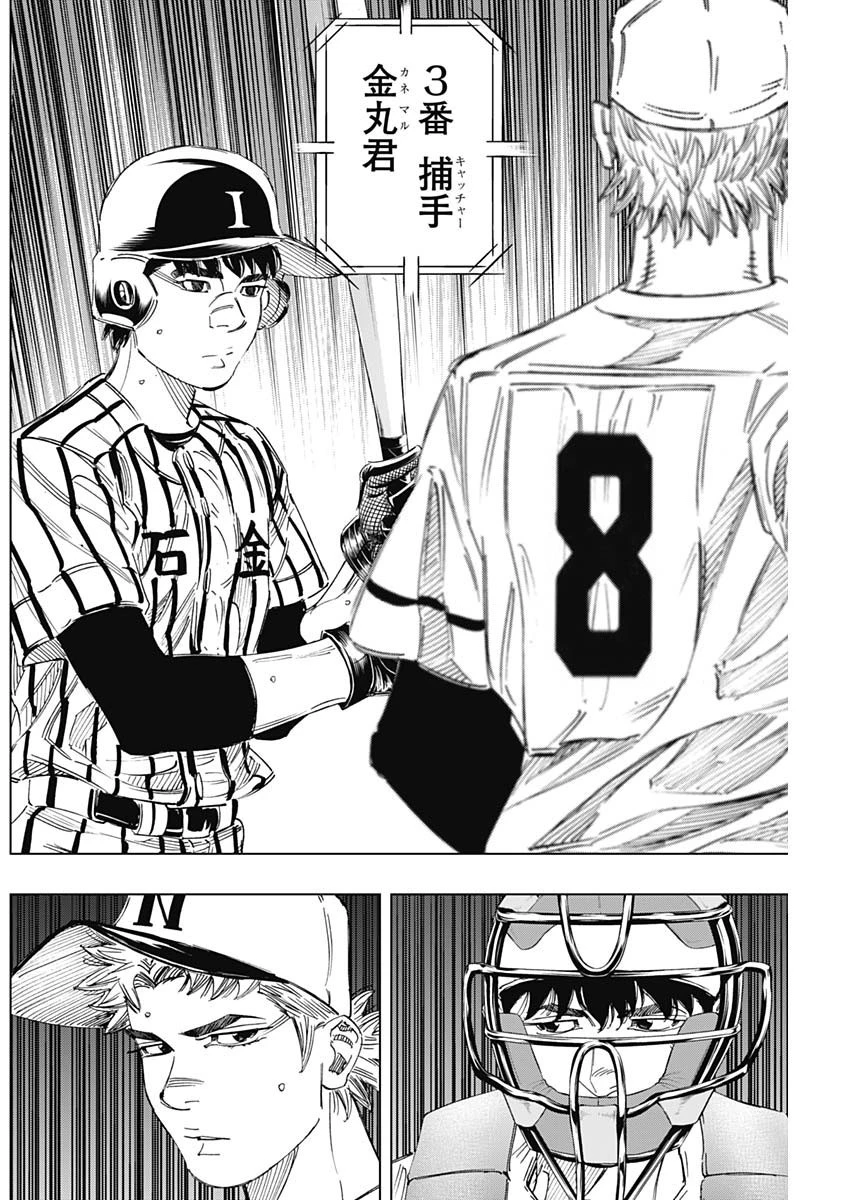 BUNGO-ブンゴ- 第327話 - 8