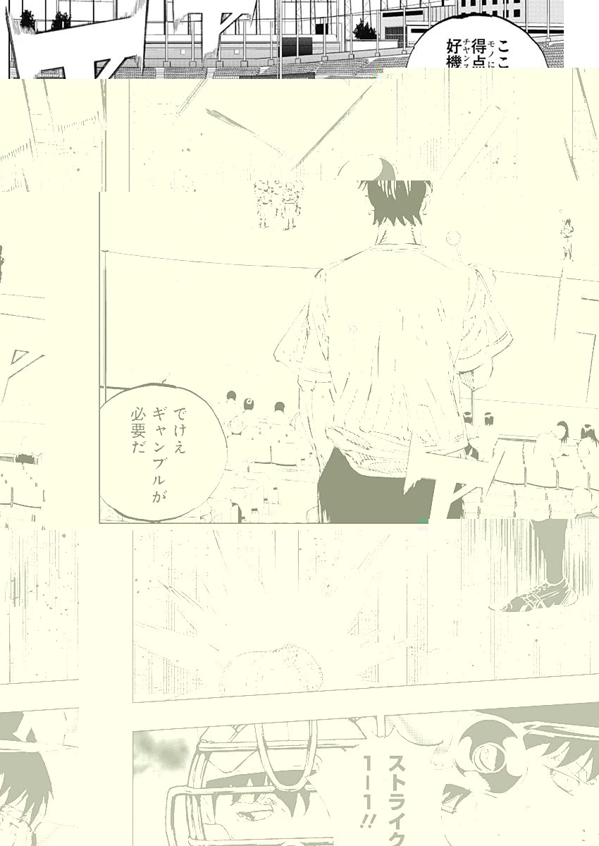 BUNGO-ブンゴ- 第328話 - 9