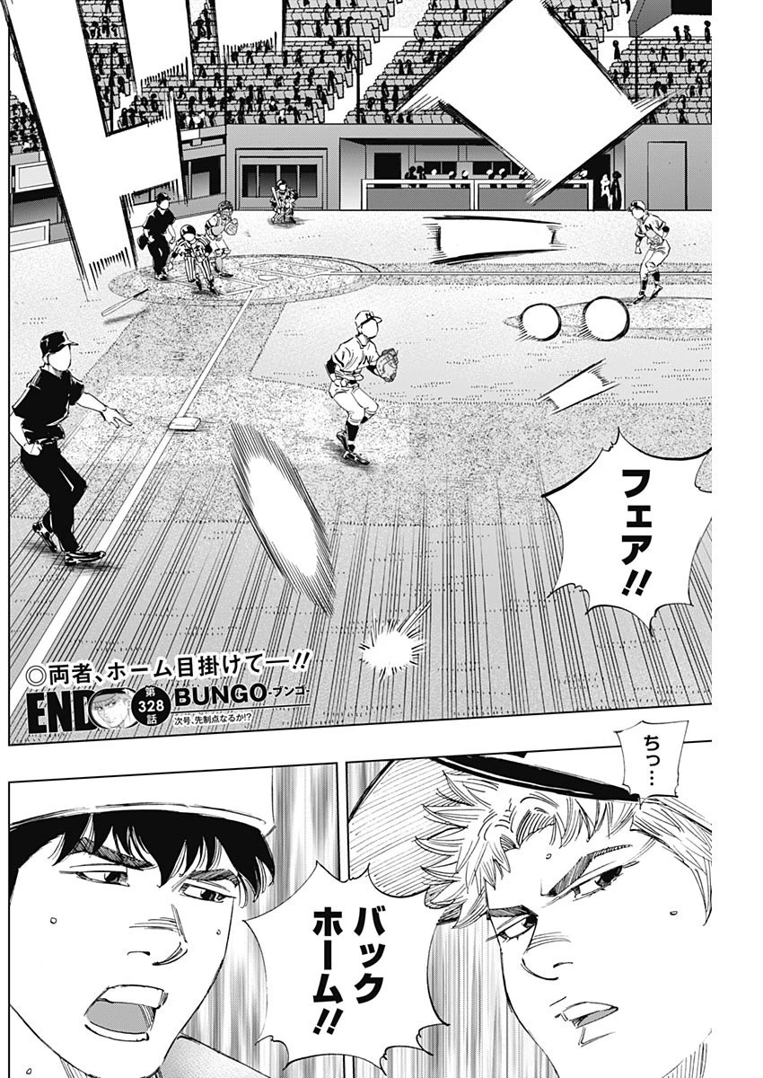 BUNGO-ブンゴ- 第328話 - 19