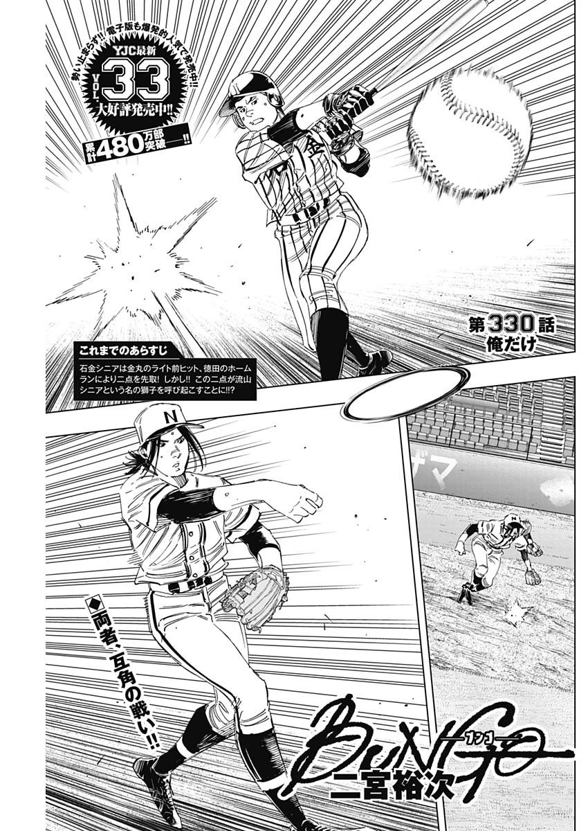 BUNGO-ブンゴ- 第330話 - 1
