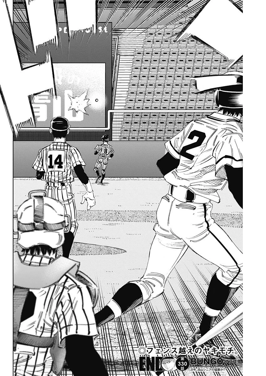 BUNGO-ブンゴ- 第330話 - 18