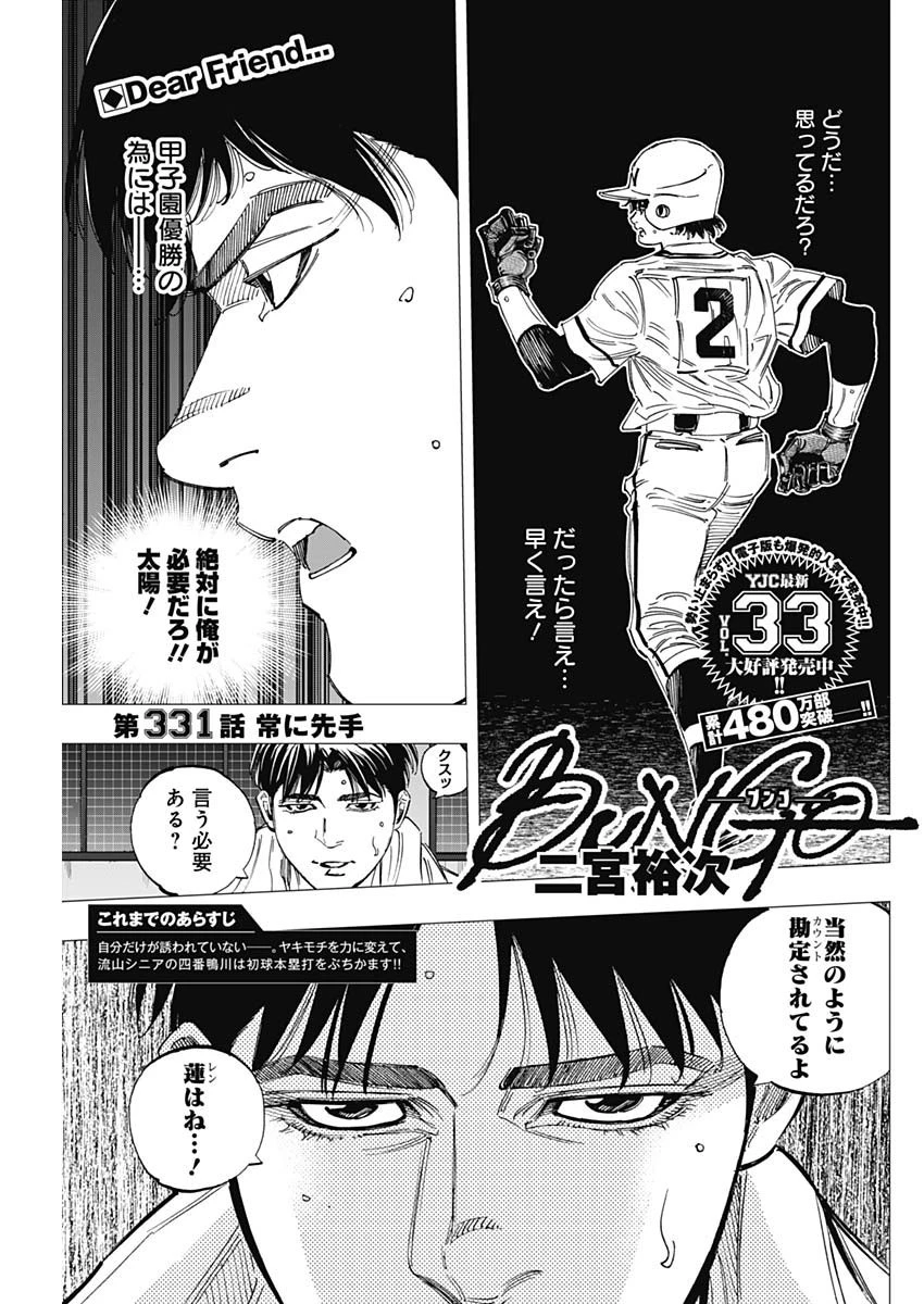 BUNGO-ブンゴ- 第331話 - 1