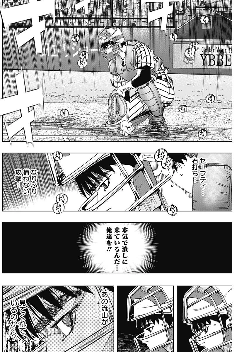 BUNGO-ブンゴ- 第331話 - 10