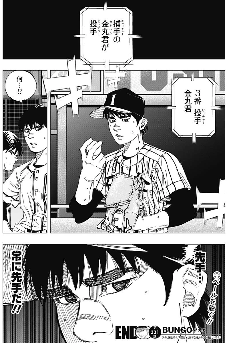 BUNGO-ブンゴ- 第331話 - 18