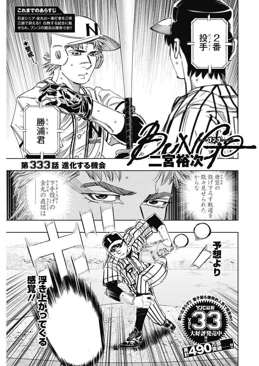BUNGO-ブンゴ- 第333話 - 1