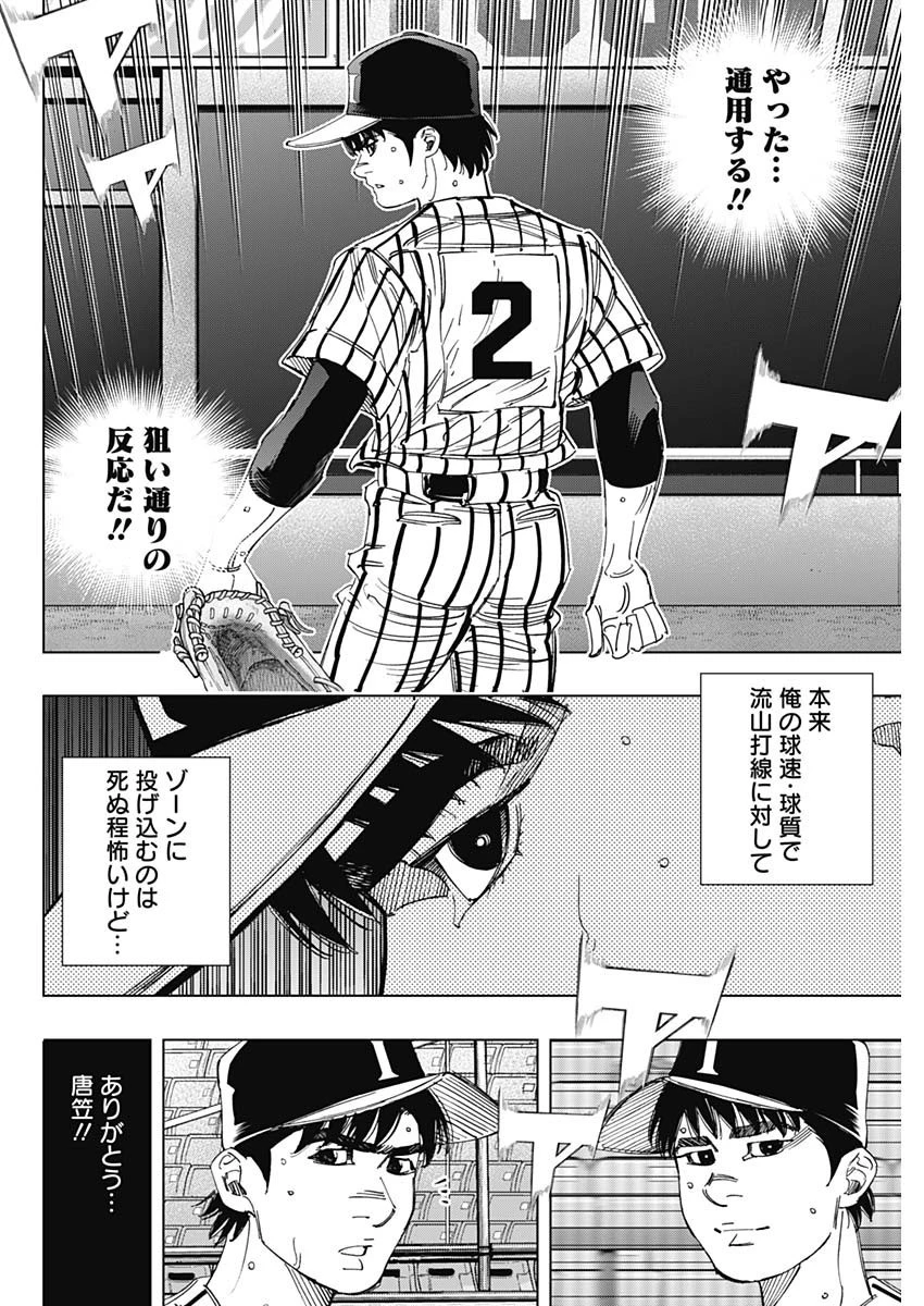 BUNGO-ブンゴ- 第333話 - 6