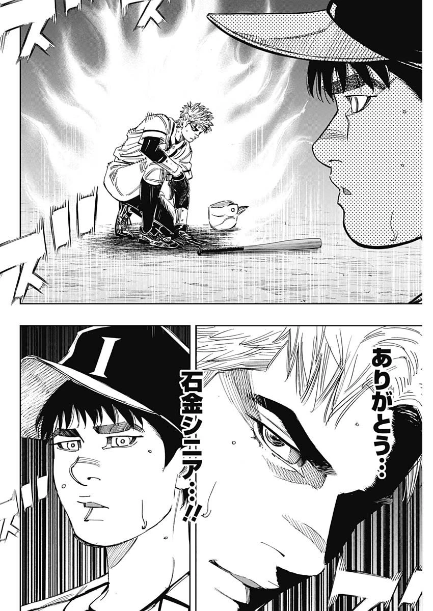 BUNGO-ブンゴ- 第333話 - 8