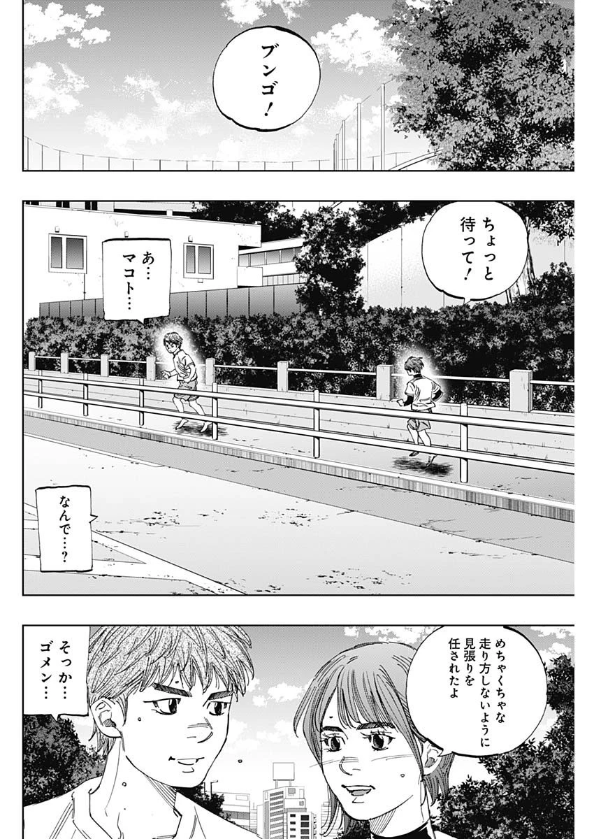 BUNGO-ブンゴ- 第333話 - 16