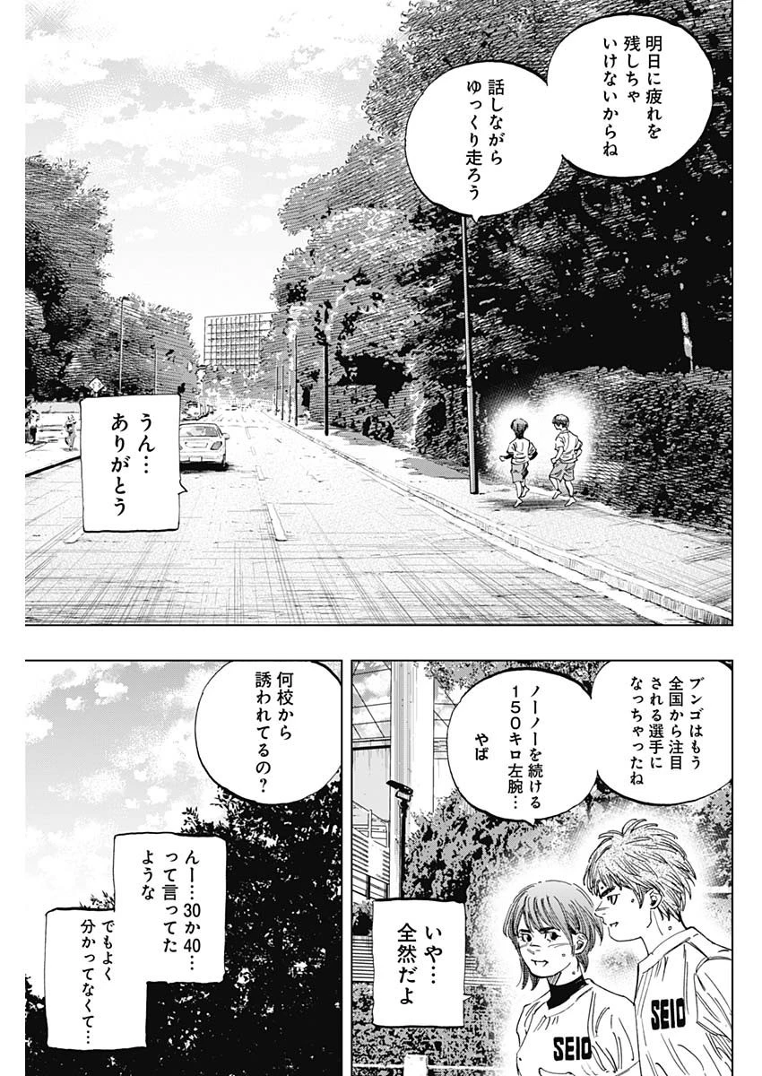 BUNGO-ブンゴ- 第333話 - 17