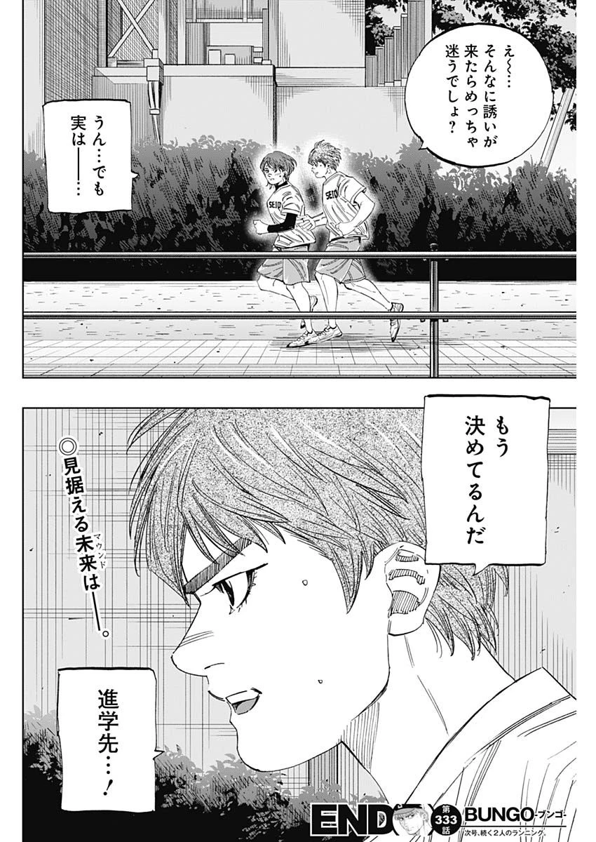 BUNGO-ブンゴ- 第333話 - 18