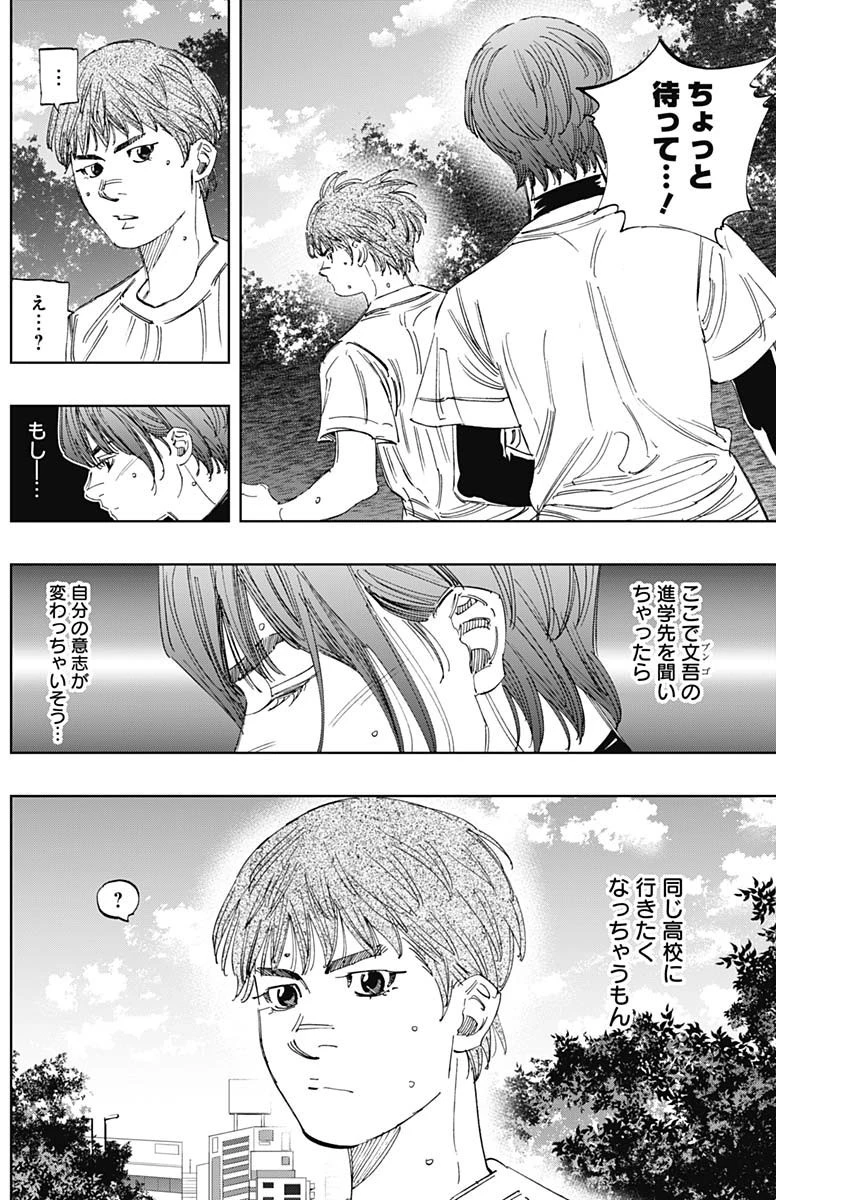 BUNGO-ブンゴ- 第334話 - 2