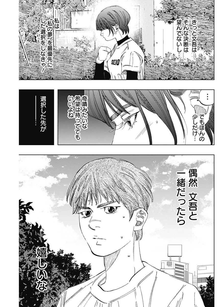 BUNGO-ブンゴ- 第334話 - 3