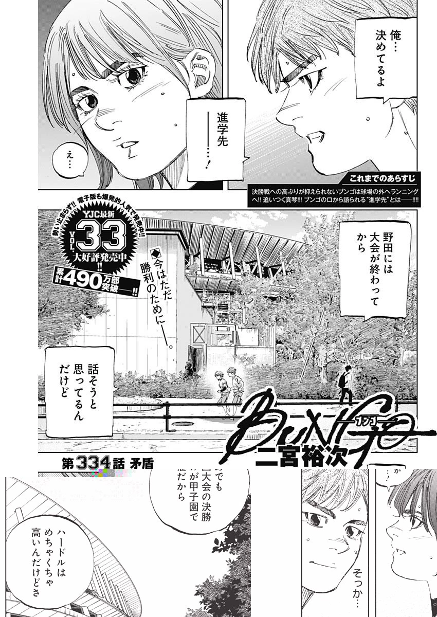 BUNGO-ブンゴ- 第334話 - 6