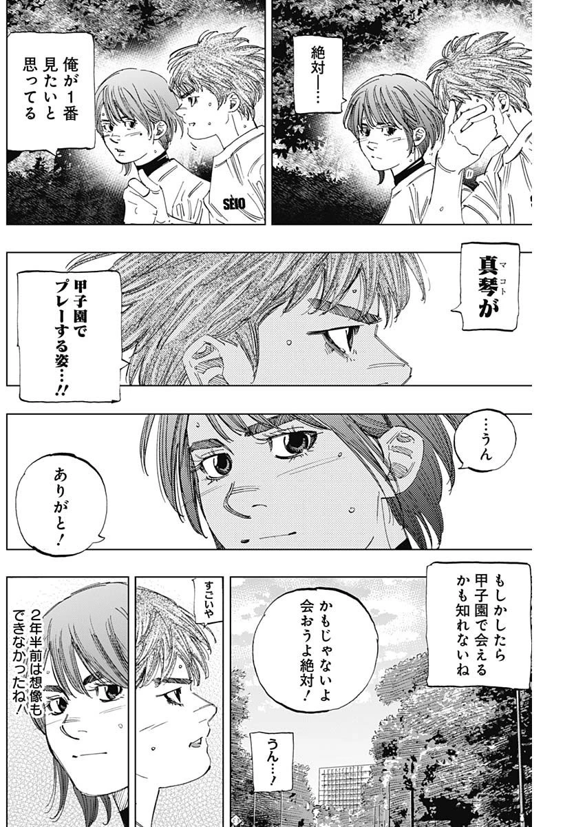 BUNGO-ブンゴ- 第334話 - 8