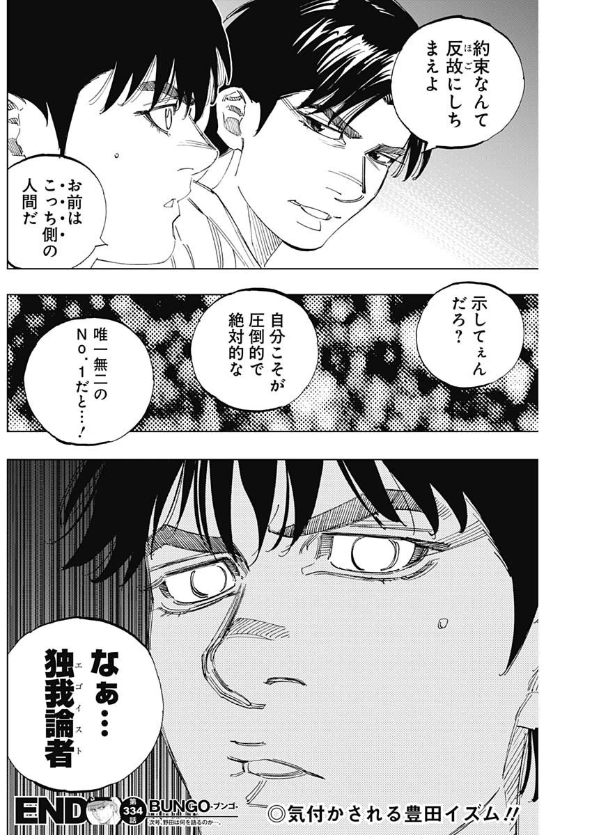 BUNGO-ブンゴ- 第334話 - 18