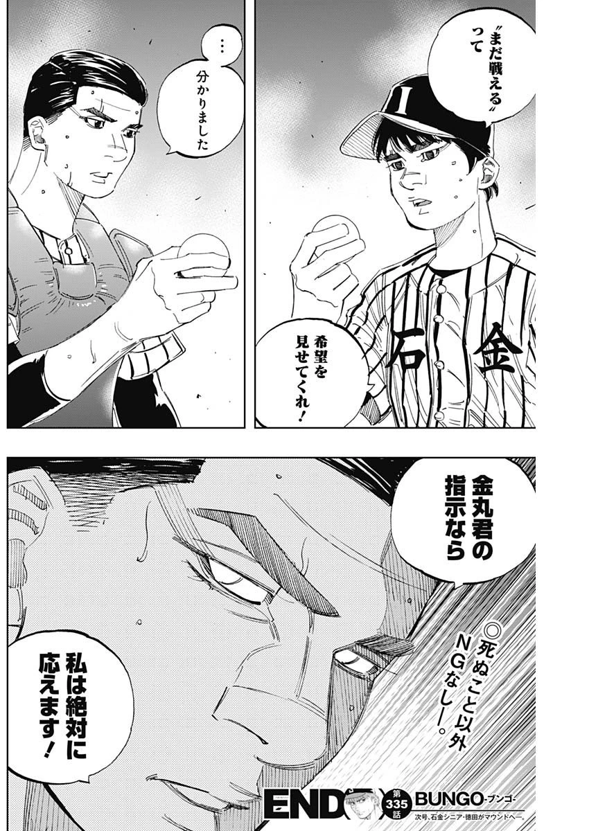 BUNGO-ブンゴ- 第335話 - 20
