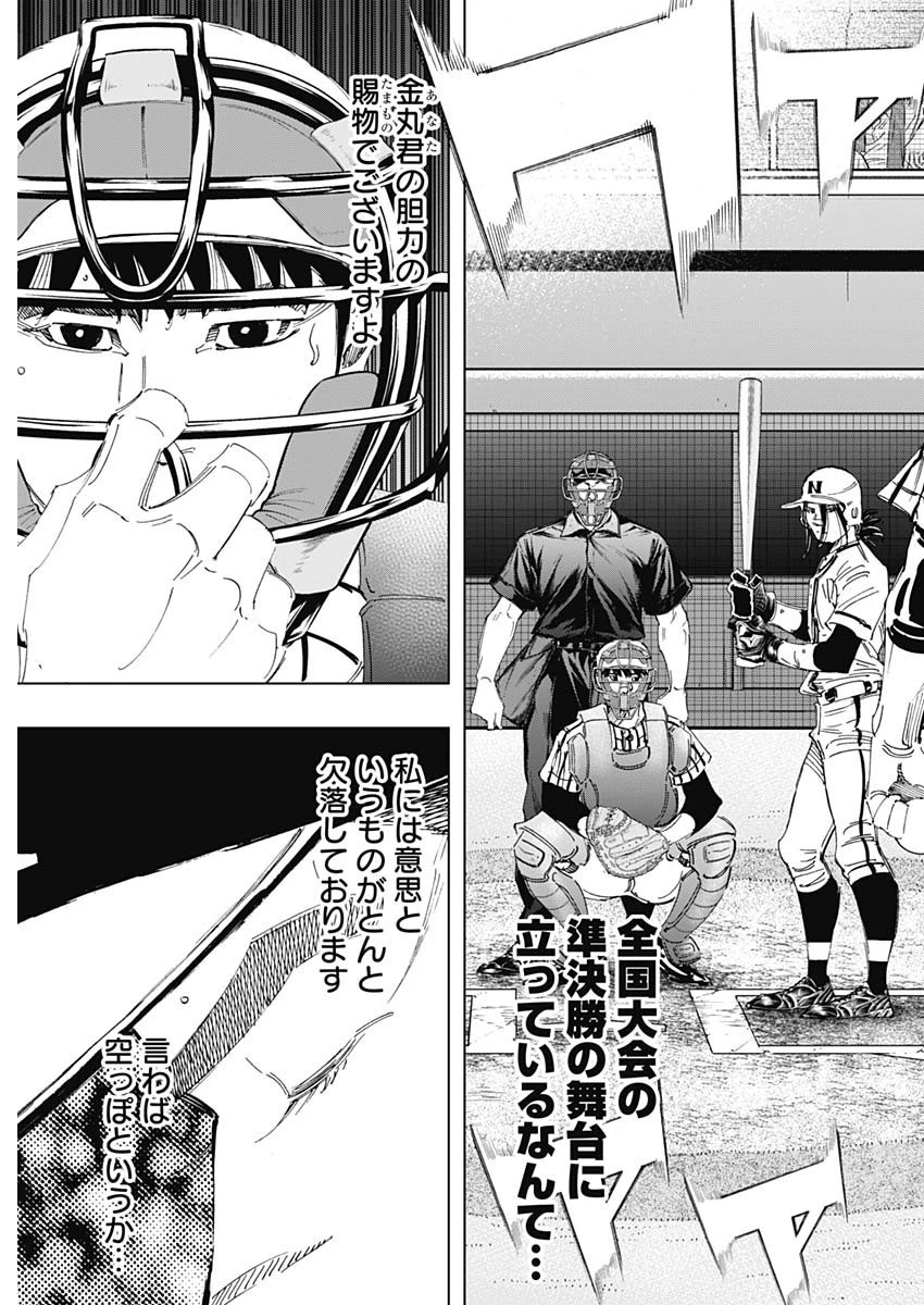 BUNGO-ブンゴ- 第336話 - 5