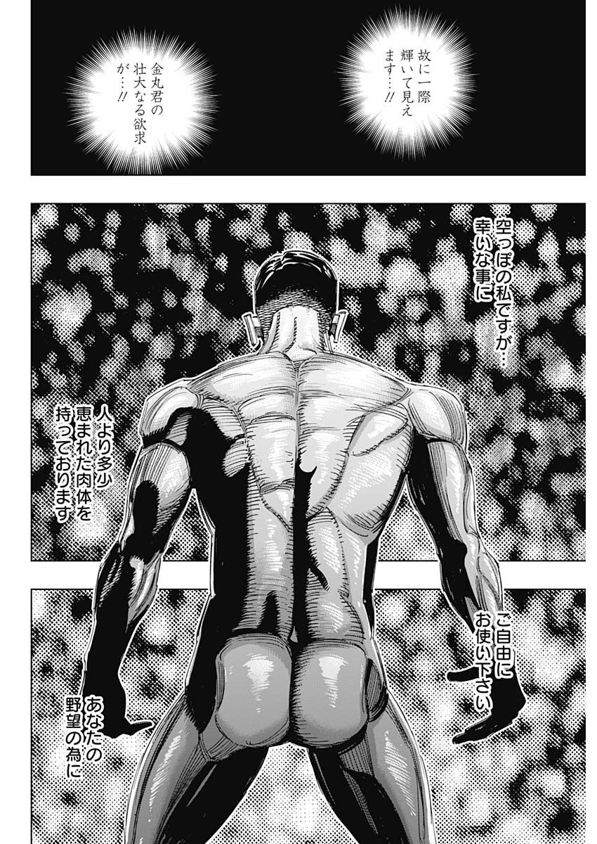 BUNGO-ブンゴ- 第336話 - 6