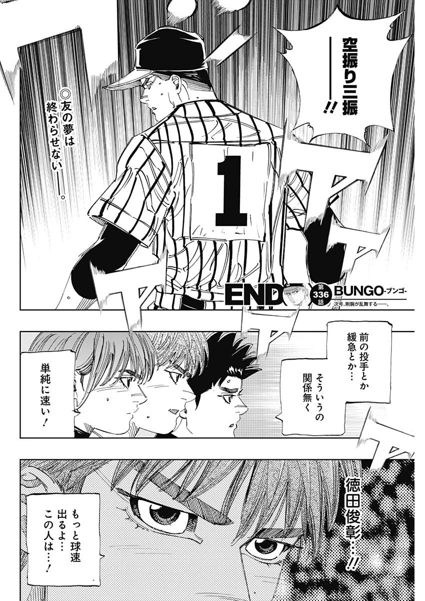 BUNGO-ブンゴ- 第336話 - 18