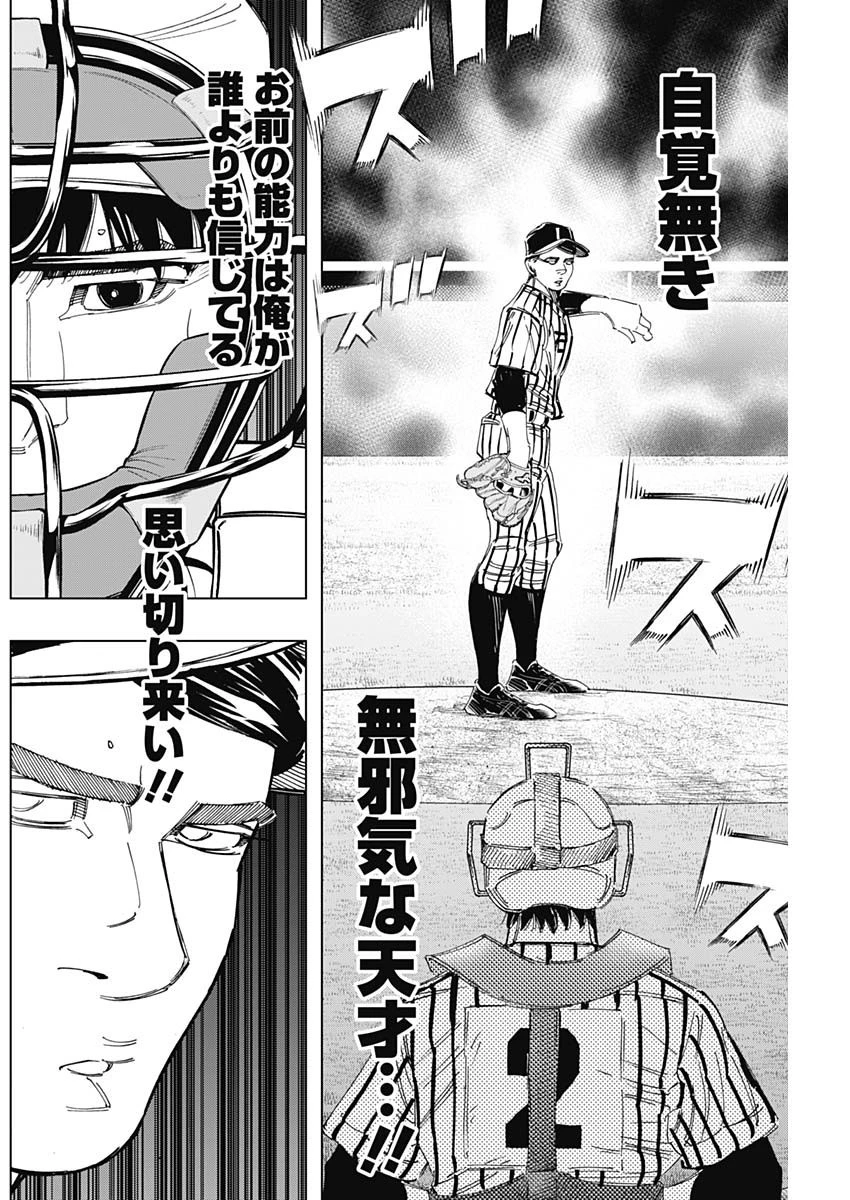 BUNGO-ブンゴ- 第337話 - 6