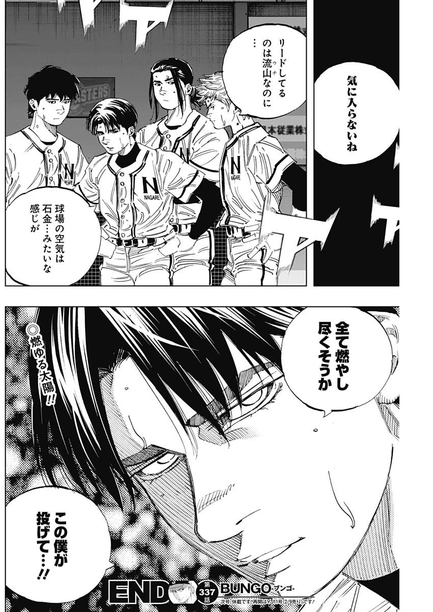 BUNGO-ブンゴ- 第337話 - 18
