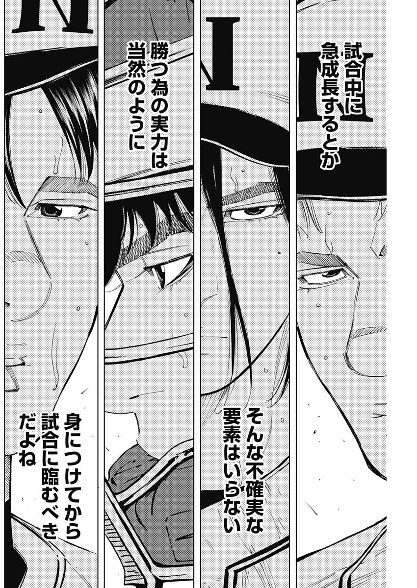 BUNGO-ブンゴ- 第339話 - 8