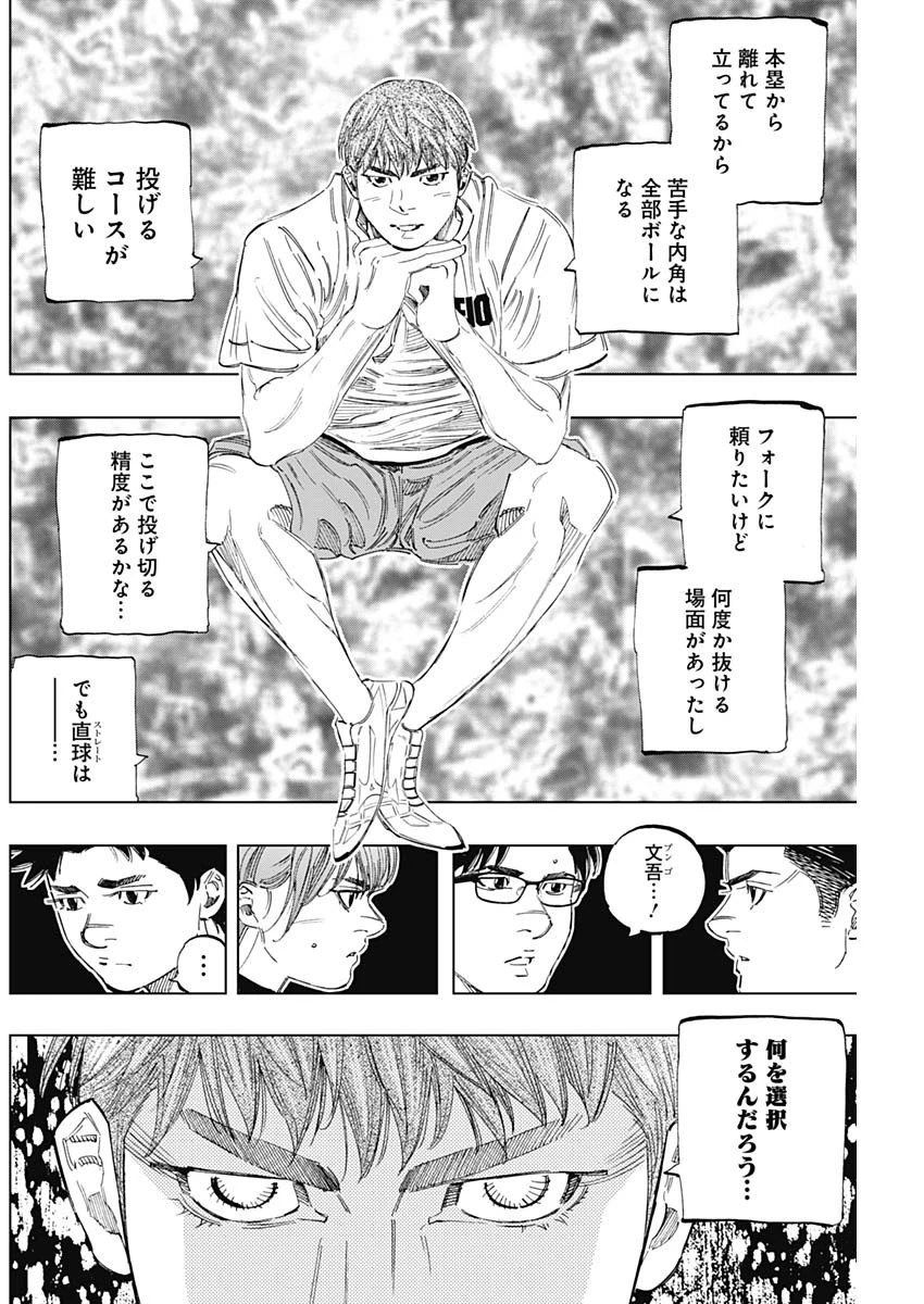 BUNGO-ブンゴ- 第339話 - 16