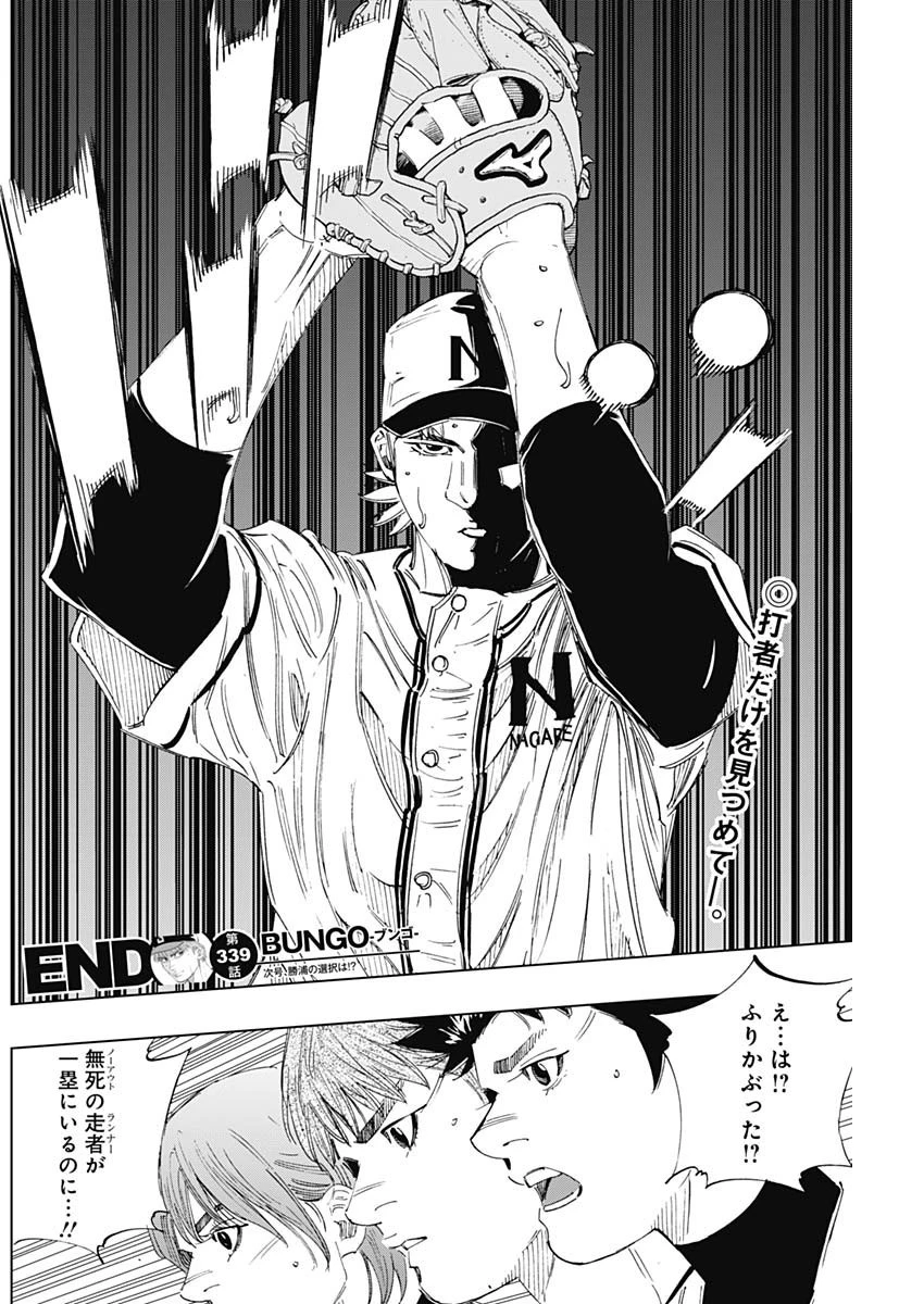 BUNGO-ブンゴ- 第339話 - 18