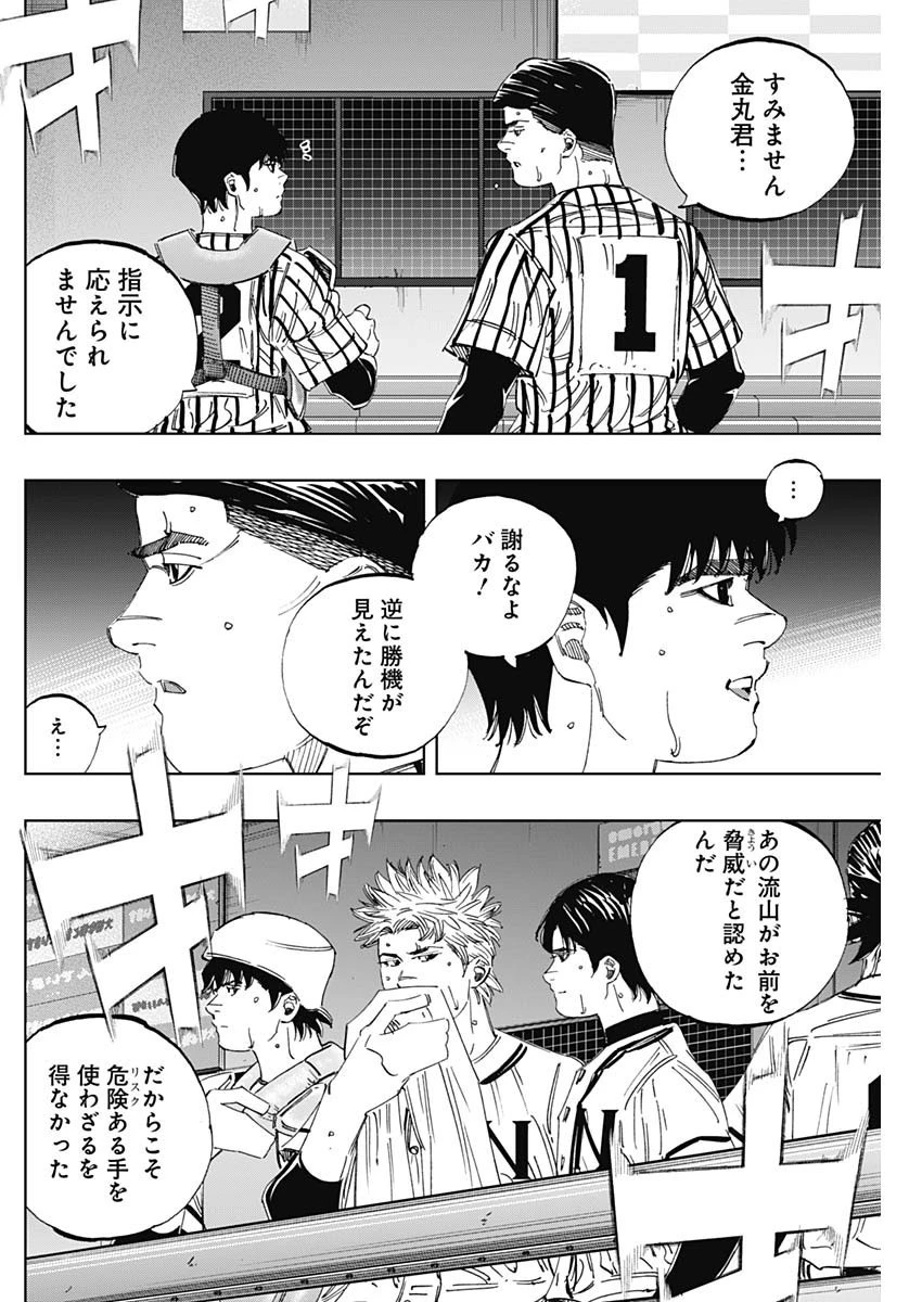 BUNGO-ブンゴ- 第340話 - 14