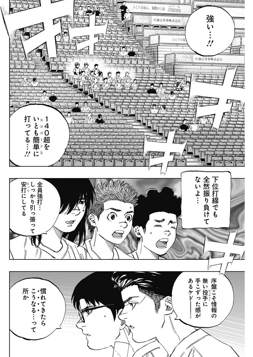 BUNGO-ブンゴ- 第341話 - 6