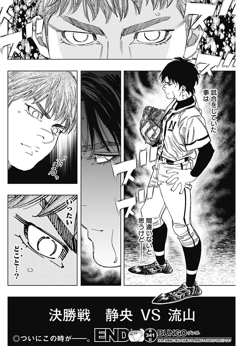 BUNGO-ブンゴ- 第341話 - 18