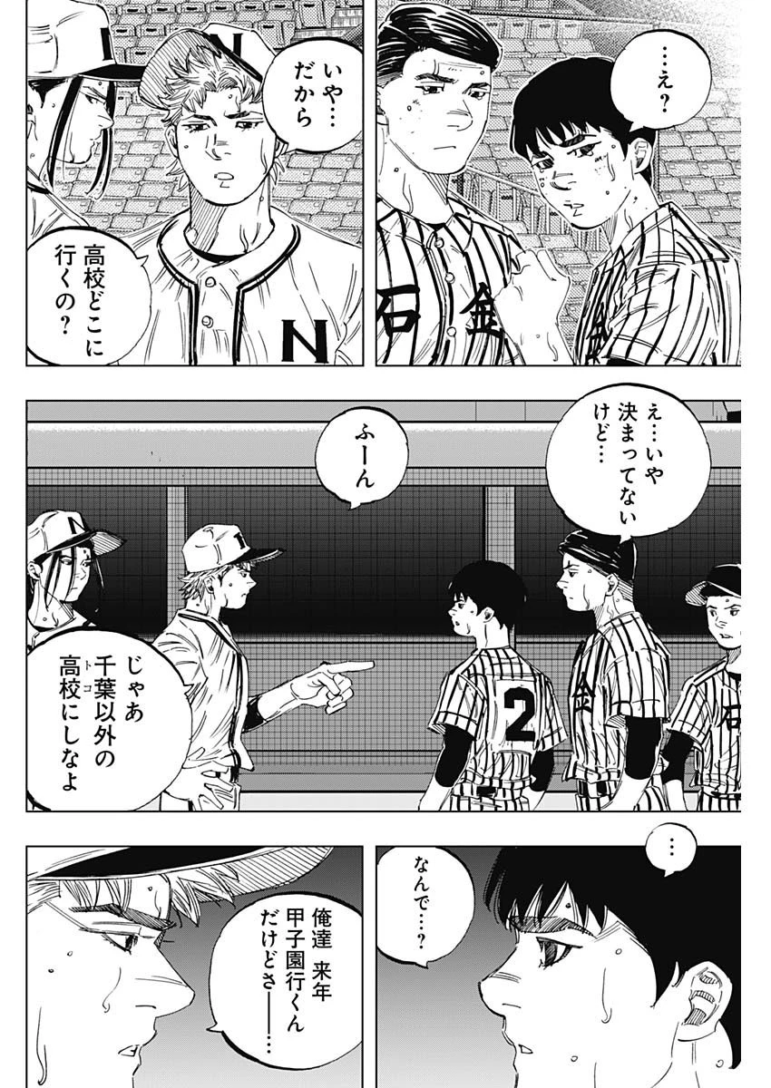 BUNGO-ブンゴ- 第342話 - 4