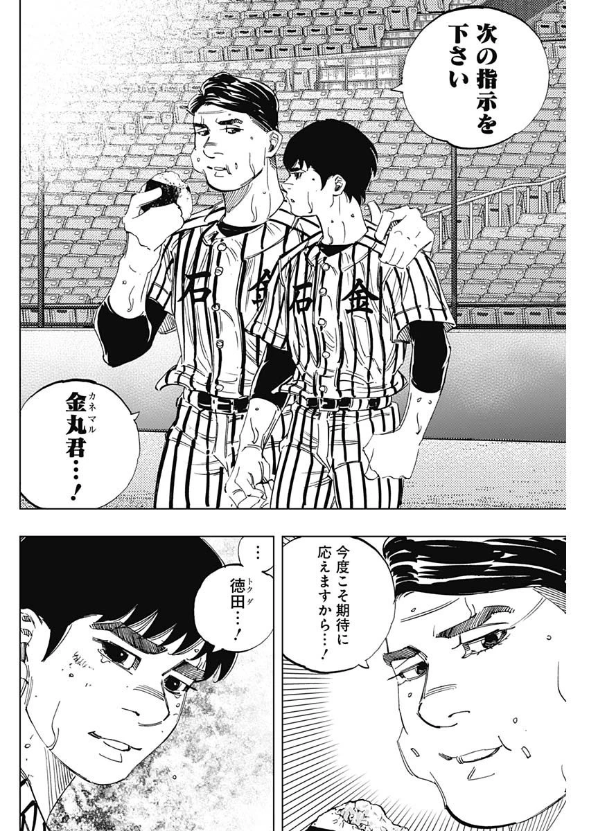 BUNGO-ブンゴ- 第342話 - 6