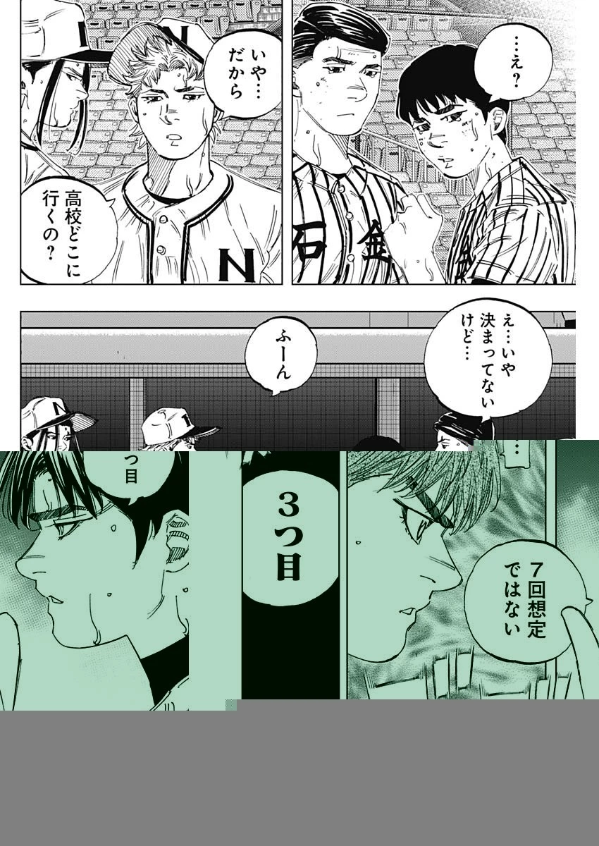 BUNGO-ブンゴ- 第342話 - 14