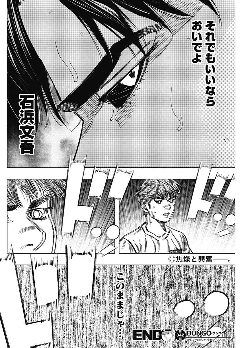 BUNGO-ブンゴ- 第342話 - 18