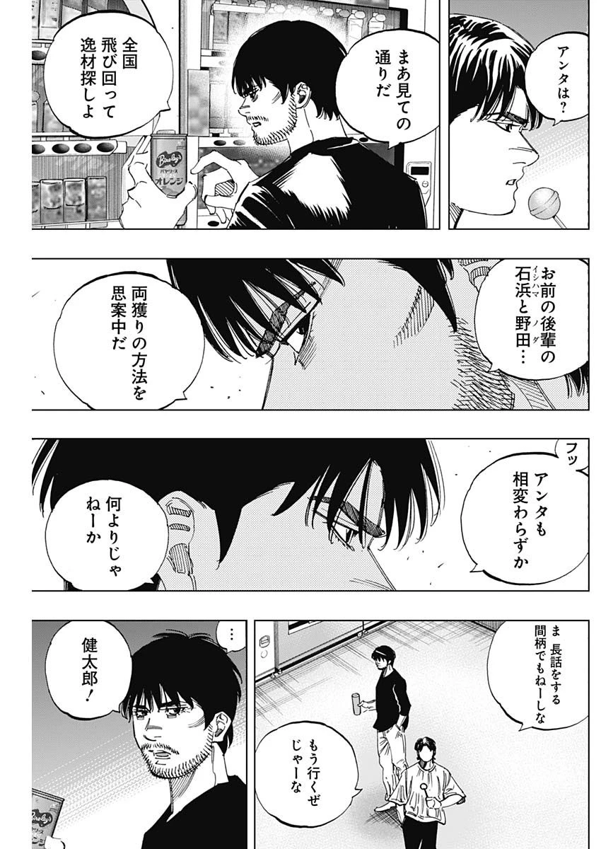 BUNGO-ブンゴ- 第343話 - 4