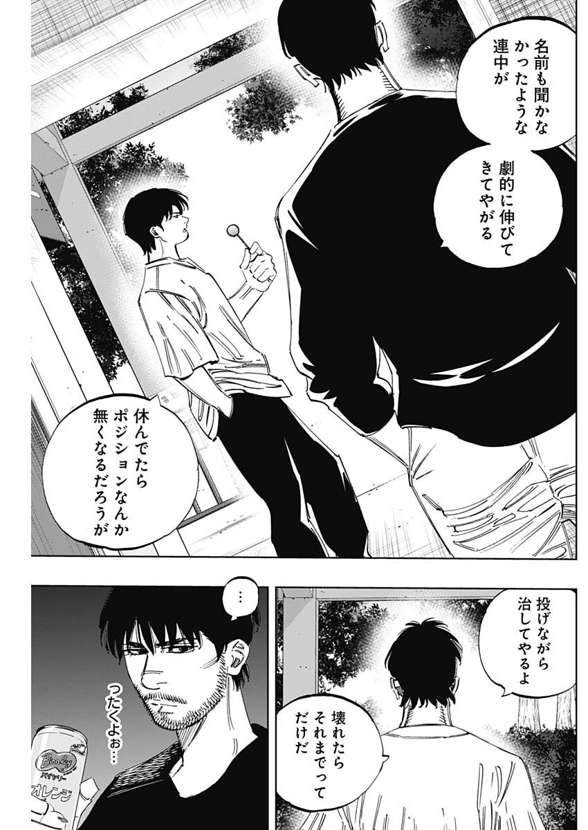BUNGO-ブンゴ- 第343話 - 6