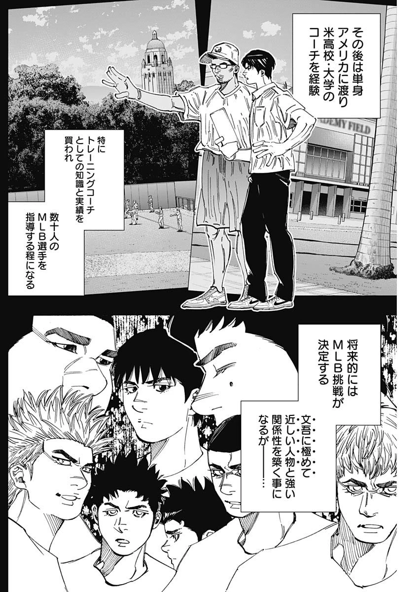 BUNGO-ブンゴ- 第343話 - 9