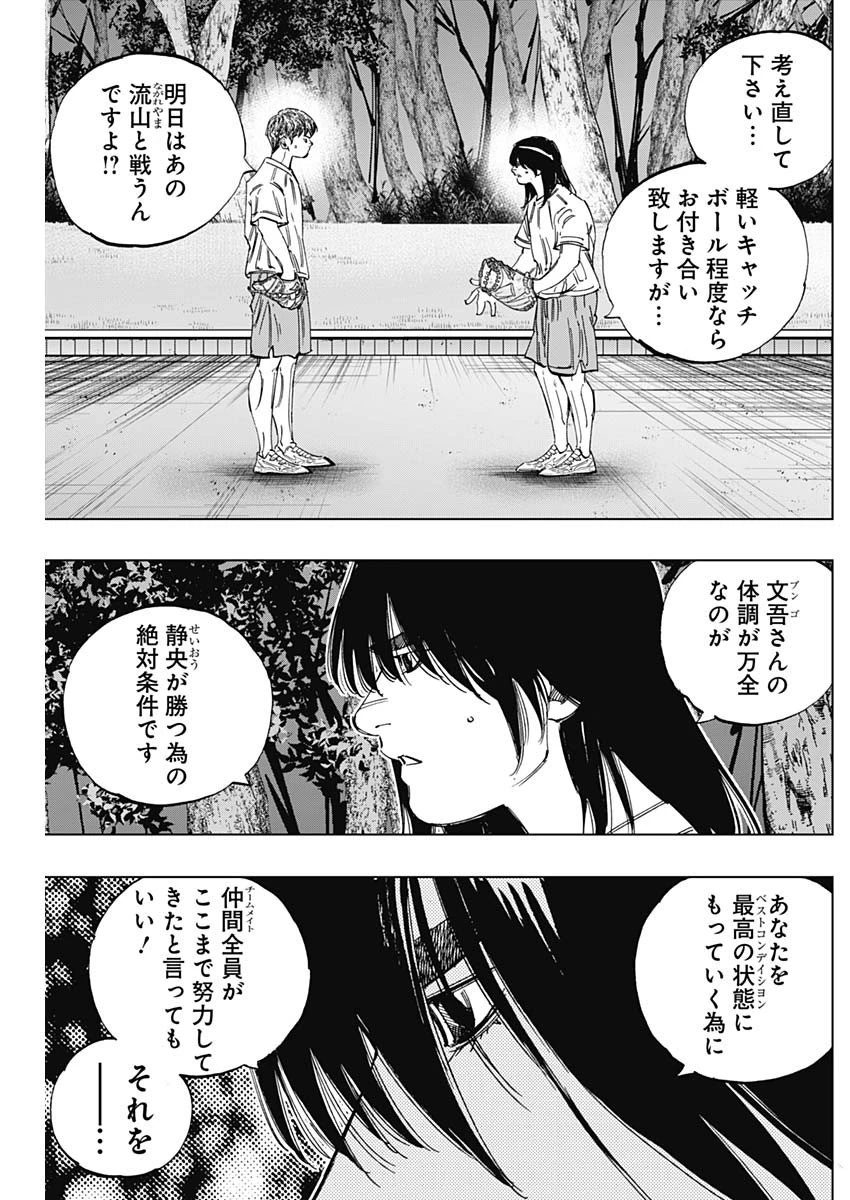 BUNGO-ブンゴ- 第343話 - 12