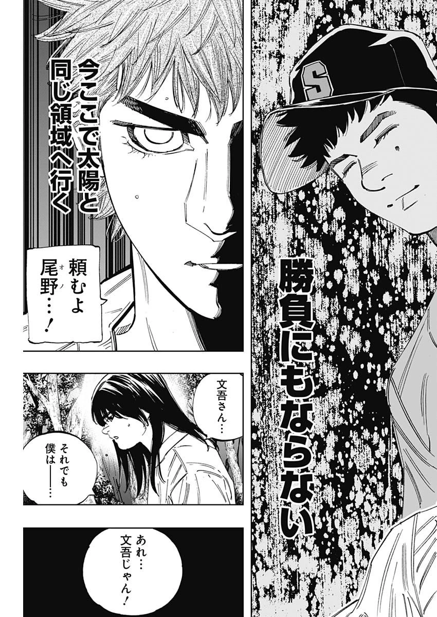 BUNGO-ブンゴ- 第343話 - 16