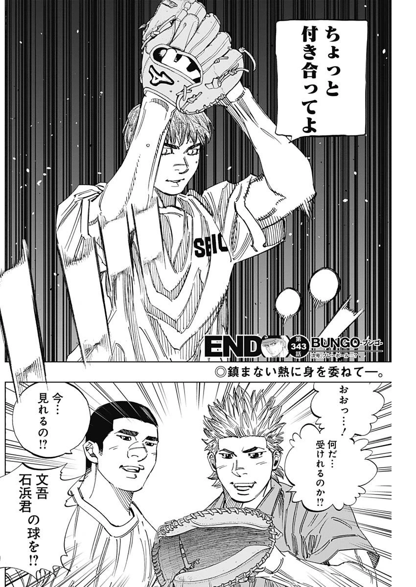 BUNGO-ブンゴ- 第343話 - 19